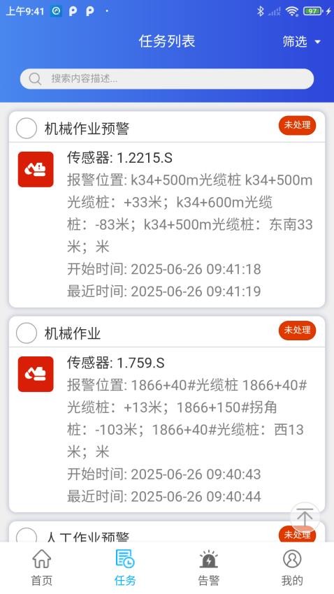 管线卫士手机版v1.0.5(3)