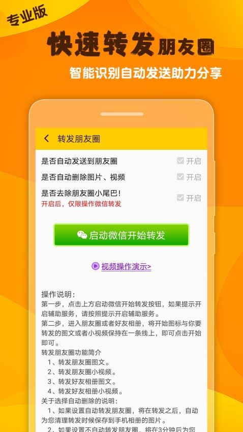 微商工具大师最新版v1.66 4