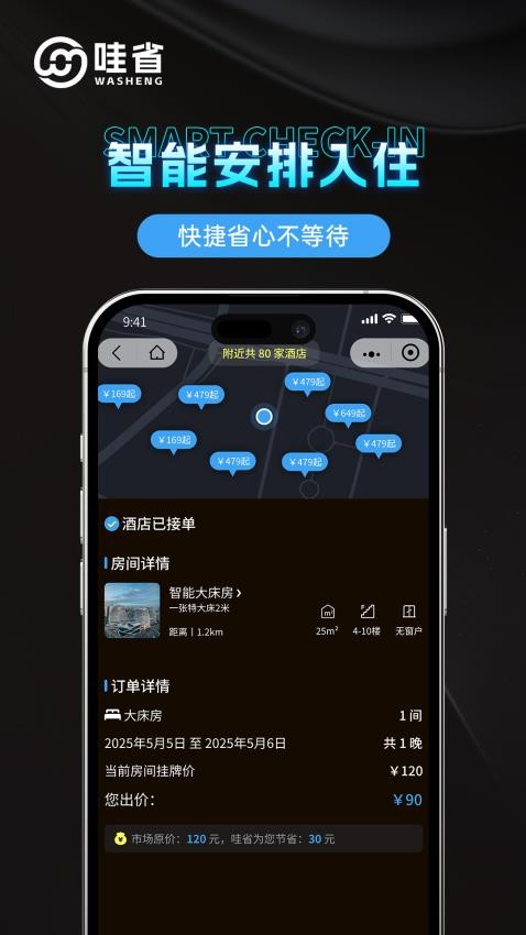 哇省订房官方版v1.0.6 3