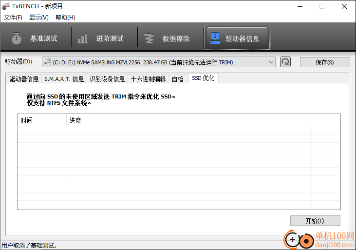 TxBENCH(SSD固态硬盘检测工具)