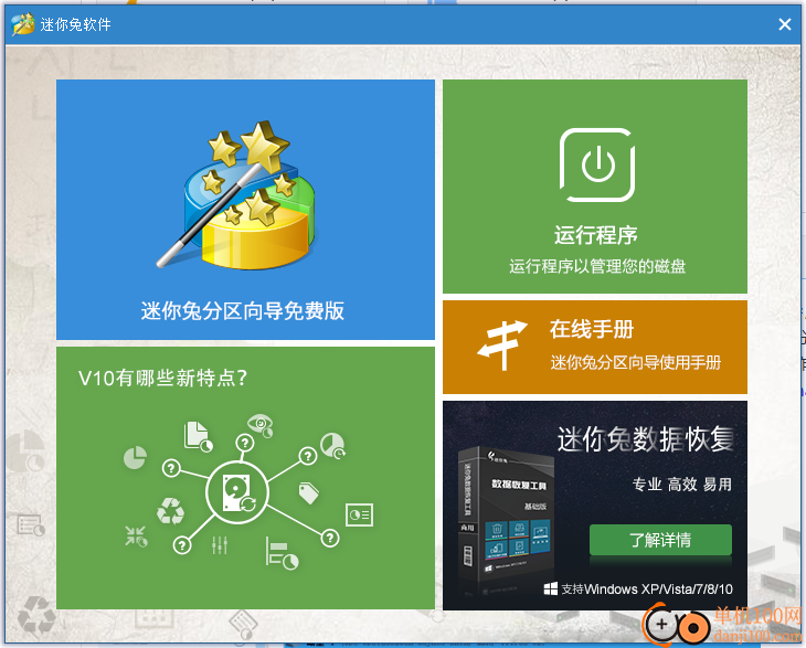 minitool partition wizard(迷你兔分区软件)