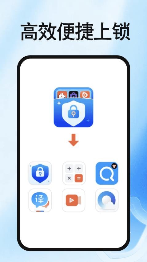 免费加密应用锁手机版v1.0.0(5)