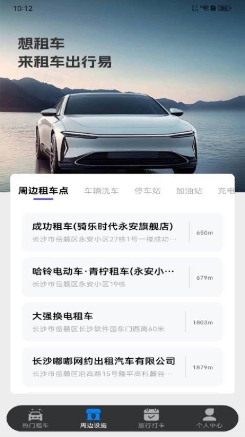 租车出行易客户端