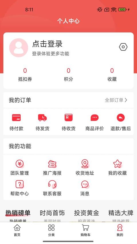 铂原珠宝官网版v1.0.7(3)
