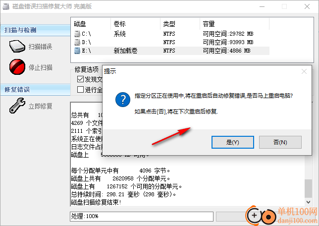 磁盘错误扫描修复大师(ChkDisk)