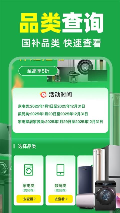 国补补贴查询最新版v1.0.4(2)