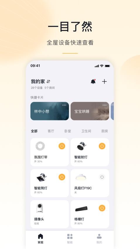 MosHome公牛智家v4.14.1(1)