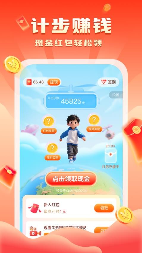 走路迎好运官网版v1.0.0(4)