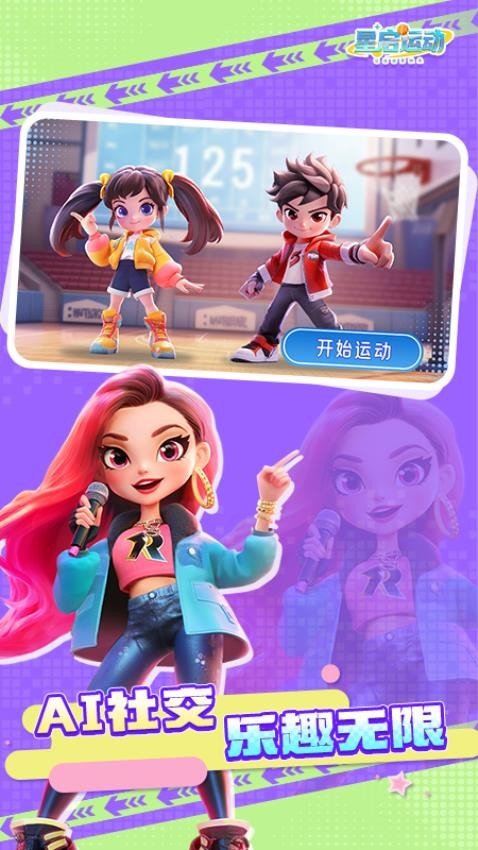 星启跳绳官网版v1.0.0(2)