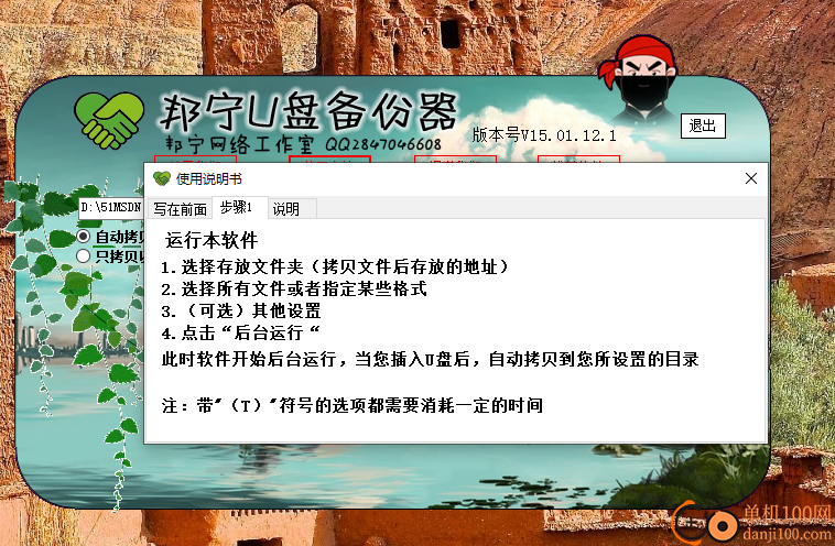 邦宁u盘备份器(u盘备份软件)