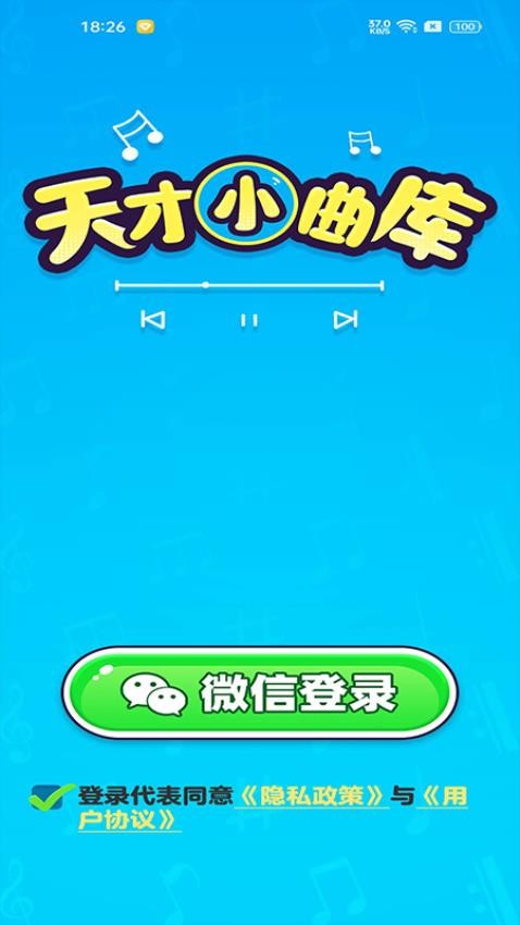 天才小曲库免费版v1.0.0.4 4