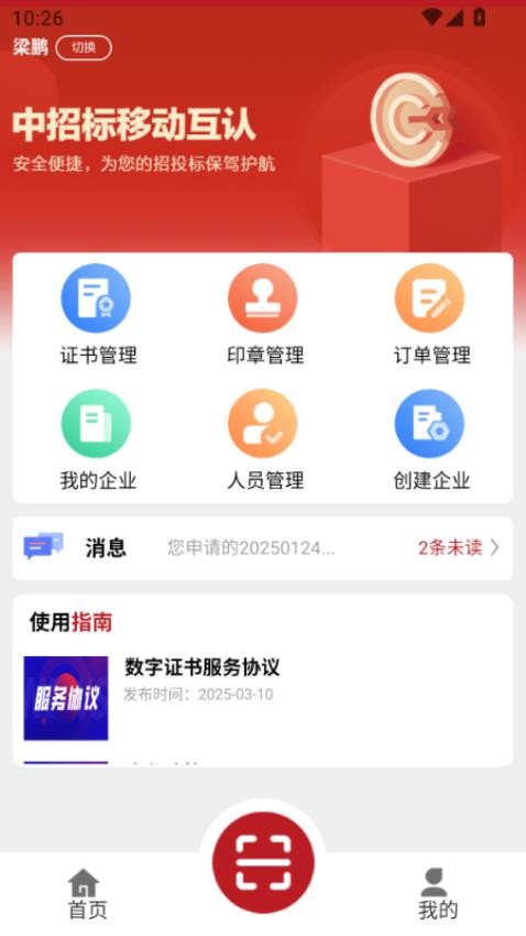 e线签官网版v1.1.0(3)