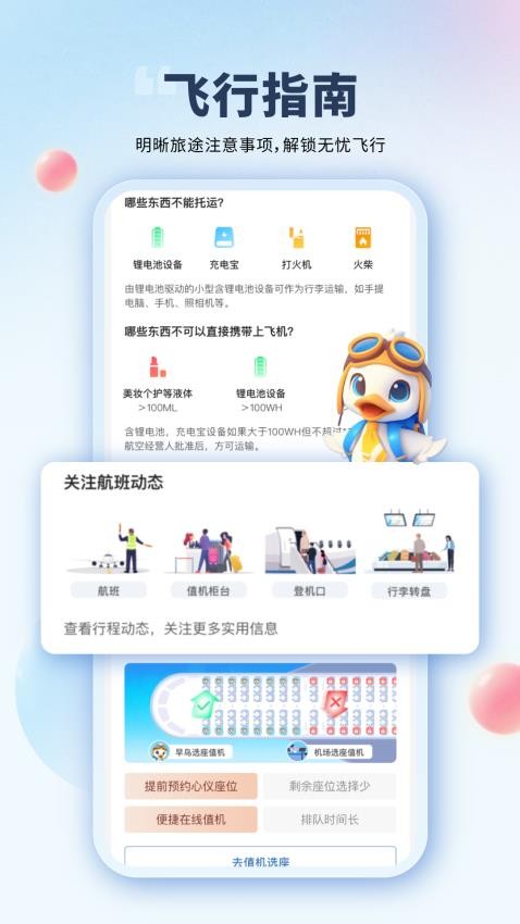 會飛鴨機票軟件v3.1.4 3