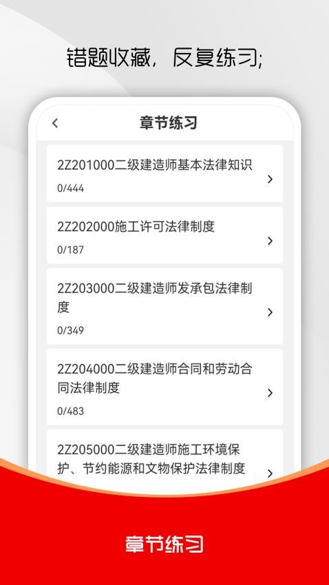 二级建造师刷题库手机版v1.0.0(1)
