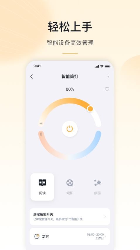 MosHome公牛智家v4.14.1(2)
