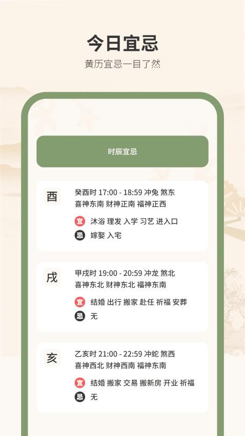 黄历万年历王最新版v1.2 4