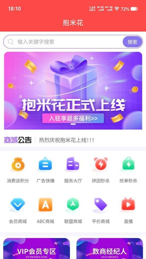 抱米花APP客户端v1.1.9 4