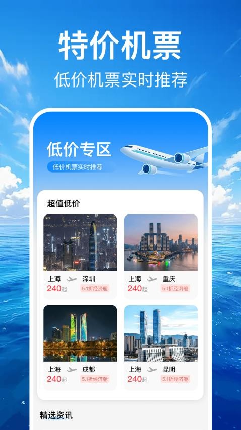 特价机票订票管家最新版v1.0.4 2