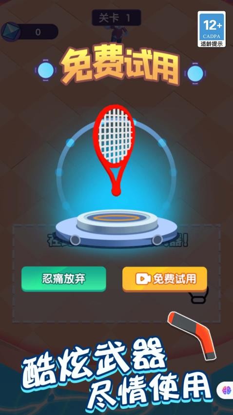 我画武器超牛游戏