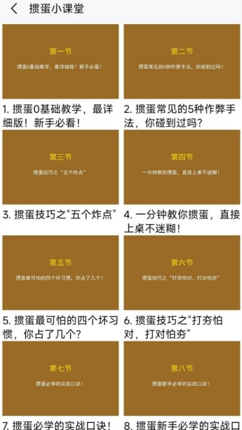 摜蛋學習寶典最新版v0.0.77 1