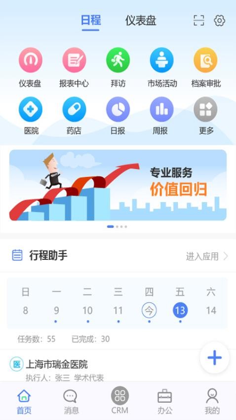 销讯通CRM免费版v2.3.8(3)