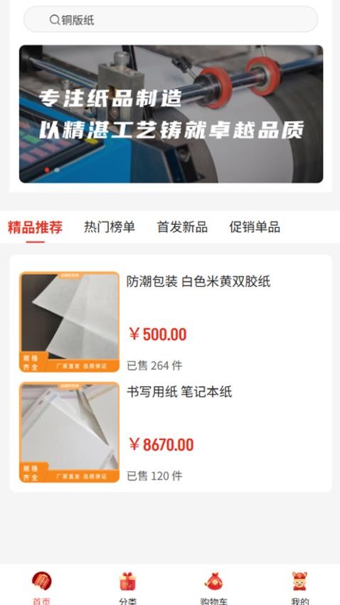 金福利包装官网版v2.1(3)