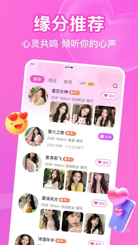 思娇app官方版