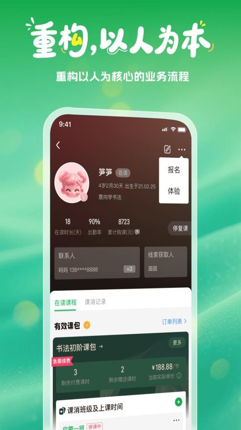 笋壳校管官网版v1.4.3(5)