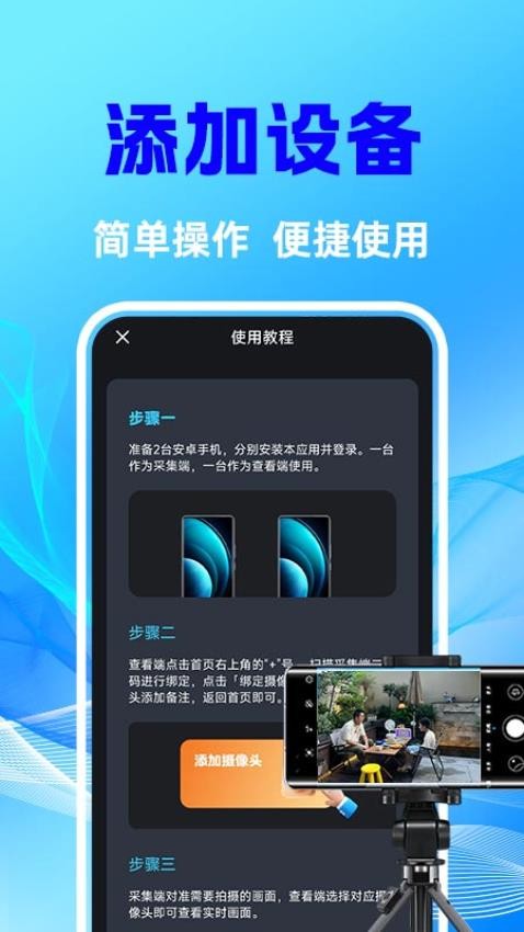 手機(jī)監(jiān)控智能看護(hù)免費(fèi)版v1.0.2 4