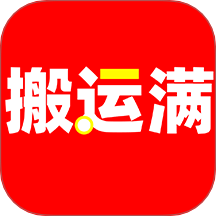 拉货满最新版