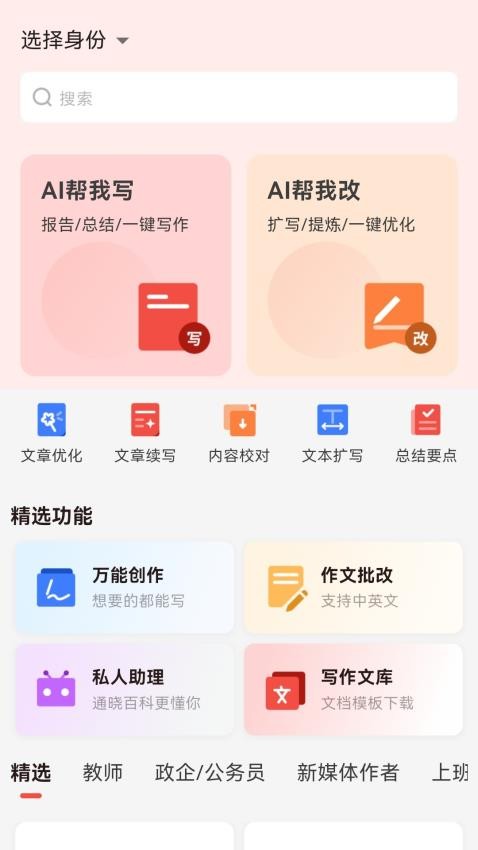 小智写作助手免费版v1.2.0(4)