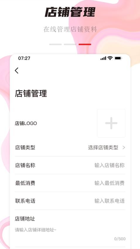 聚优众省商家端软件v1.3.2(1)