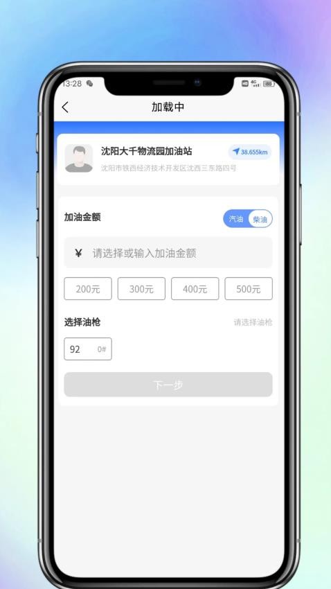 油小侠客户端v1.0.0(4)