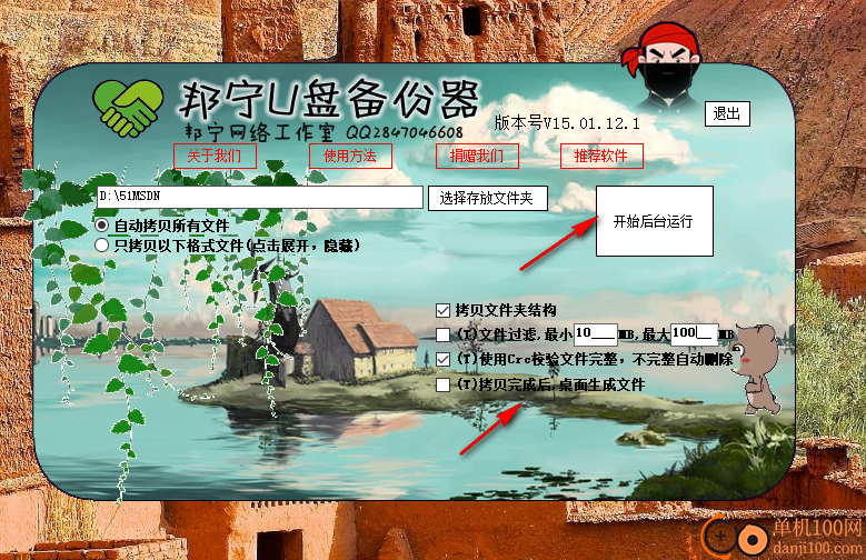 邦宁u盘备份器(u盘备份软件)