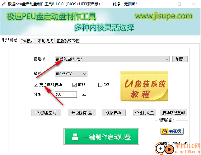 极速peu盘启动盘制作工具(BIOS+UEFI双启版)