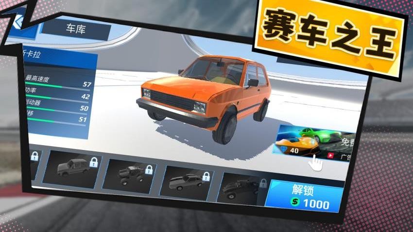 巅峰竞速之王游戏v1.0.1 3