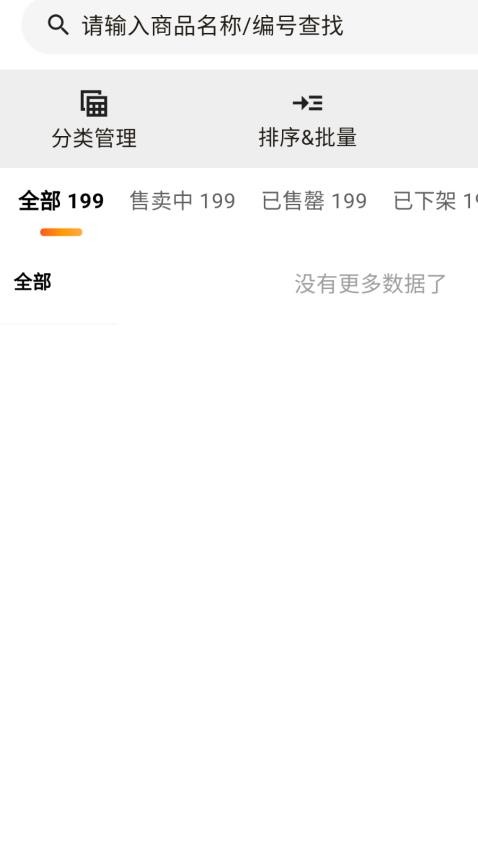 欣欣商家免费版v1.0.7 2