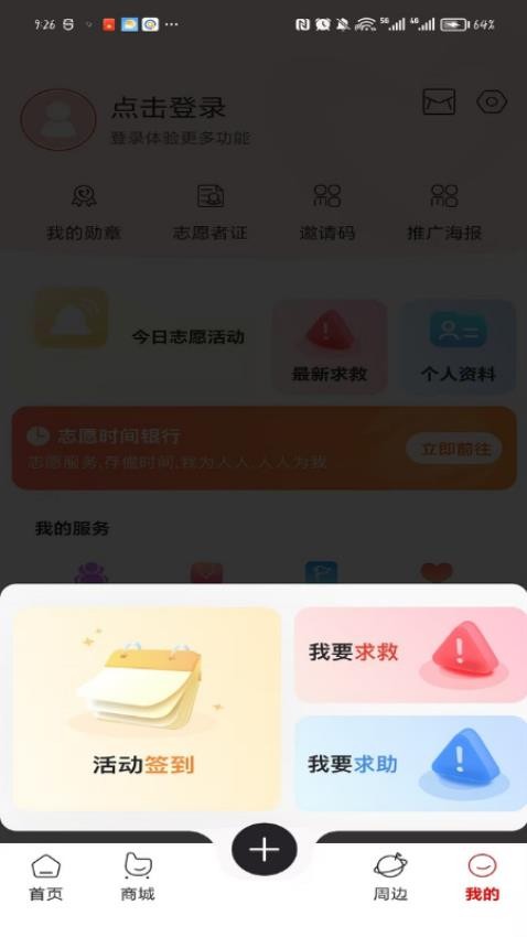 急帮邦官网版v1.0.2 3