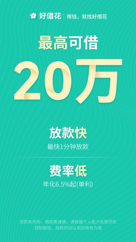 好借花官网版(4)