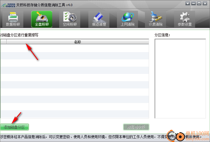 天桥科技存储介质信息消除工具