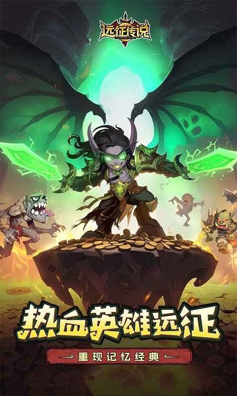 远征传说游戏v1.0.0 2