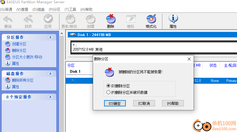 磁盘分区工具(EASEUS Partition Manager Server)