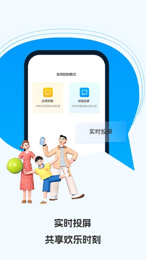 云视远程协助大师最新版v1.4.9(1)