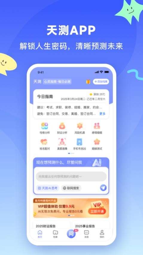 天测客户端v1.2.2(5)
