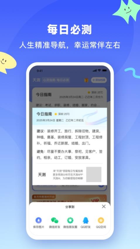 天测客户端v1.2.2(2)