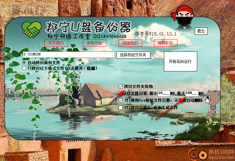 邦宁u盘备份器(u盘备份软件)