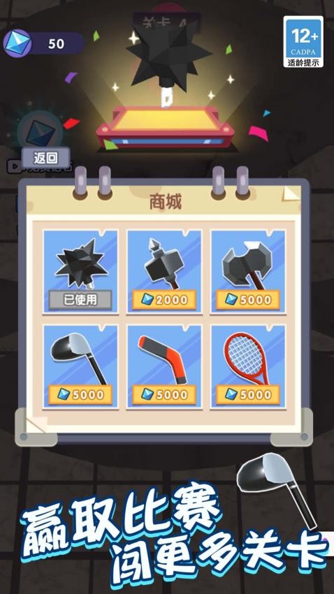 我画武器超牛游戏v1.0.0 3