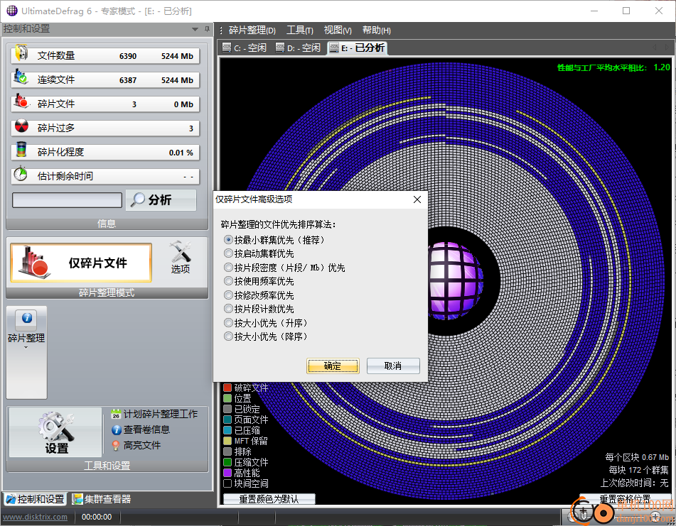 ultimatedefrag(磁盘碎片整理)