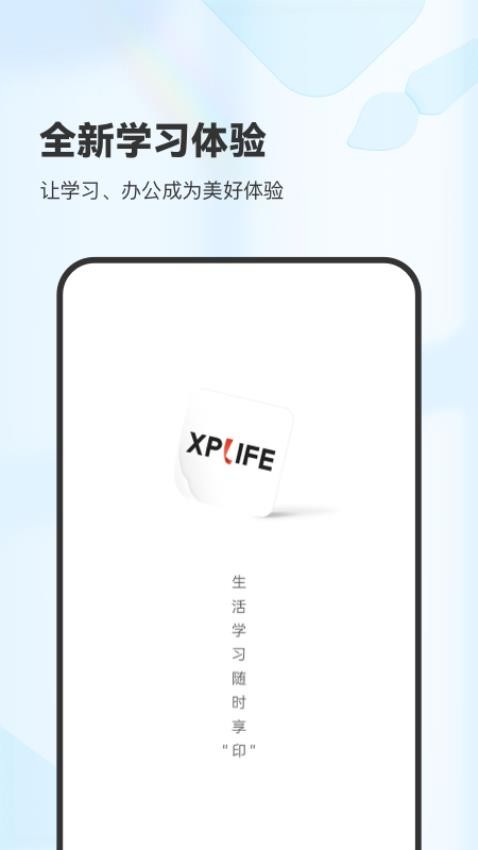 XPLife(柚印打印机)v4.22.2(1)