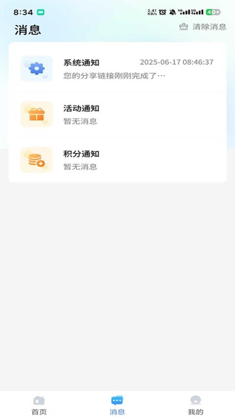 集客倉最新版v7.3.3 2